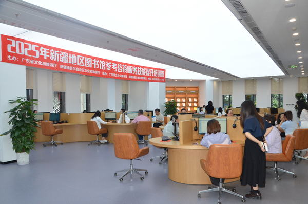 粵圖舉辦'2025年新疆地區(qū)圖書館參考咨詢服務(wù)技能提升培訓(xùn)班' 助力'文化潤疆'與信息技術(shù)咨詢服務(wù)發(fā)展