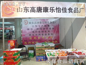 高唐縣康樂怡佳食品廠 攜手2012山東省春季糖酒會，開啟食品經營新篇章